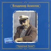 Курортный Сезон