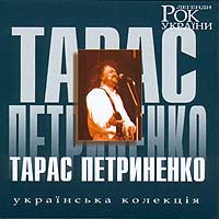 Рок Легенди Украiни